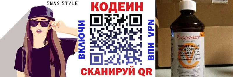 Codein напиток Lean (лин)  Великий Новгород 